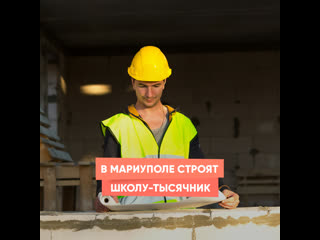 school-thousanders are being built in mariupol